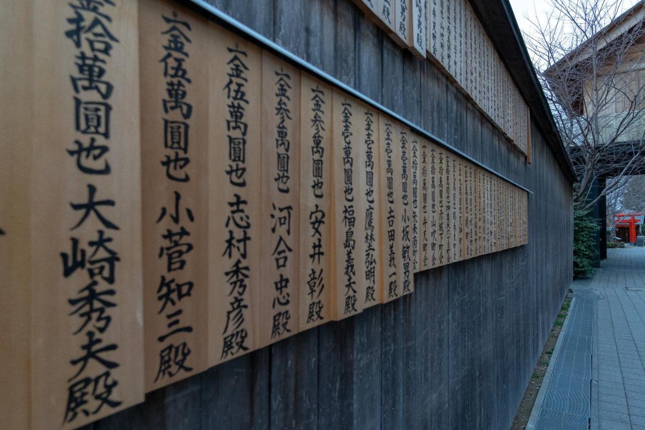Kagurazaka No Yado 神楽坂の宿 東京都 外观 照片
